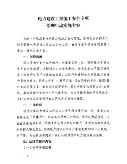 能源局：專項治理風(fēng)電、太陽能發(fā)電等發(fā)電建設(shè)工程和電網(wǎng)建設(shè)工程