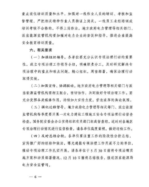 能源局：專項治理風(fēng)電、太陽能發(fā)電等發(fā)電建設(shè)工程和電網(wǎng)建設(shè)工程