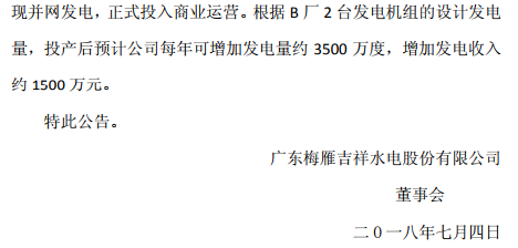 梅豐水電B廠(chǎng)機(jī)組投產(chǎn)試運(yùn)行