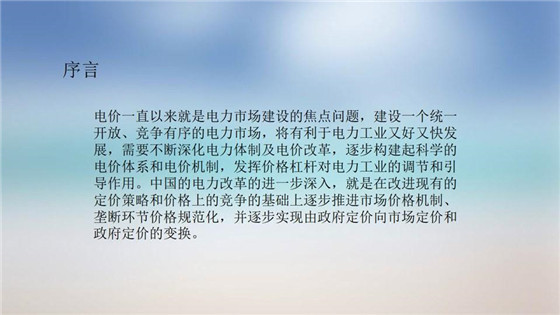 我國電力價格規(guī)制現(xiàn)狀、存在的問題及原因分析