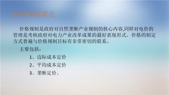我國電力價格規(guī)制現(xiàn)狀、存在的問題及原因分析