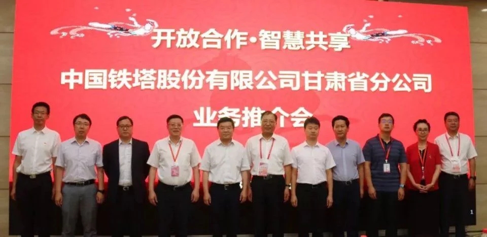 甘肅鐵塔將在智慧城市、“互聯(lián)網(wǎng)+”、大數(shù)據(jù)、物聯(lián)網(wǎng)等領域開展深入合作，助力甘肅省信息化發(fā)展