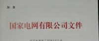 國家電網(wǎng)紅頭文件與戶用光伏有關嗎？不要被忽悠了！