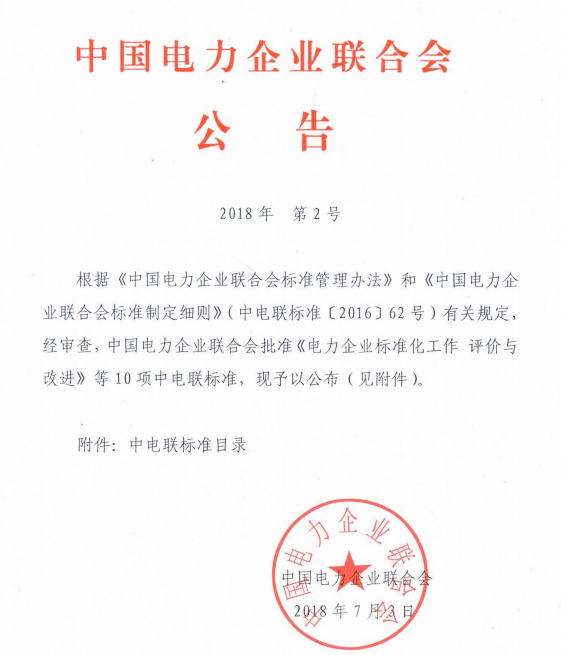 9月1日實(shí)施！中電聯(lián)批準(zhǔn)2項(xiàng)風(fēng)電相關(guān)標(biāo)準(zhǔn)