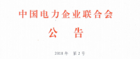 9月1日實(shí)施！中電聯(lián)批準(zhǔn)2項(xiàng)風(fēng)電相關(guān)標(biāo)準(zhǔn)