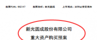 兜里沒(méi)錢的新光圓成，跨界風(fēng)電行業(yè)真的能玩得轉(zhuǎn)嗎？