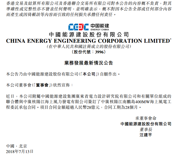 中國能建設(shè)聯(lián)合體簽署中廣核陽江南鵬島400MW海上風(fēng)電工程合同 金額超28億元！
