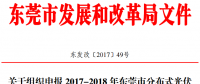 0.3元/度連補5年！東莞市分布式光伏補貼新政下發(fā)