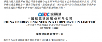 中國能建設聯(lián)合體簽署中廣核陽江南鵬島400MW海上風電工程合同 金額超28億元！