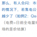 售電公司在現(xiàn)貨市場(chǎng)上怎么結(jié)算？