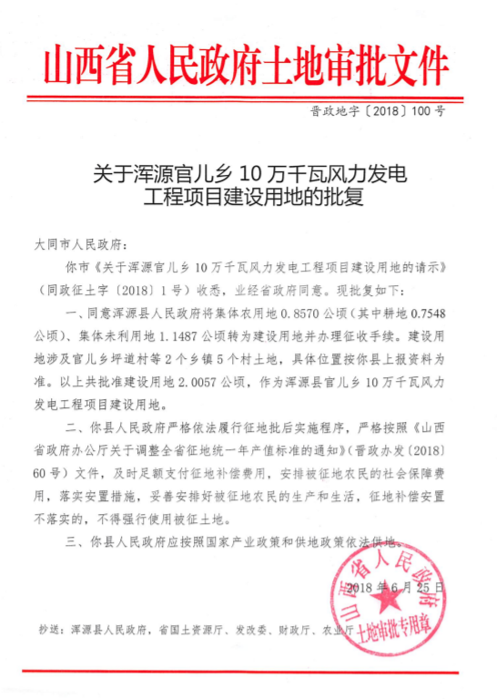 一周核準(zhǔn)、中標(biāo)、開工等風(fēng)電項目匯總(7.16—7.22）