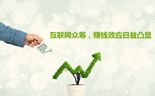 互聯(lián)網(wǎng)+農(nóng)業(yè)眾籌只賺吆喝 利潤全被用戶拿走了？