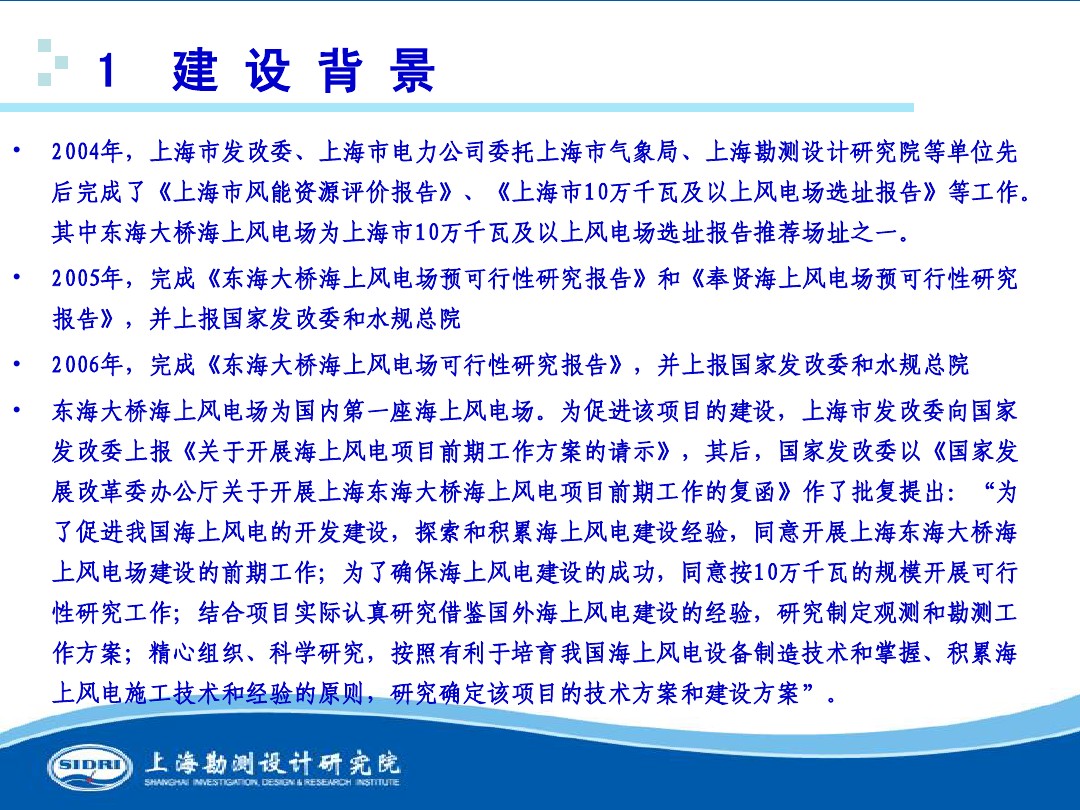 測風(fēng)、風(fēng)機(jī)選型、電氣、土建、施工...中國第一個(gè)海上風(fēng)電場基本資料全在這