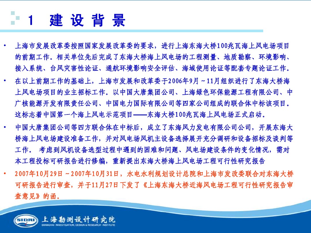 測風(fēng)、風(fēng)機(jī)選型、電氣、土建、施工...中國第一個(gè)海上風(fēng)電場基本資料全在這