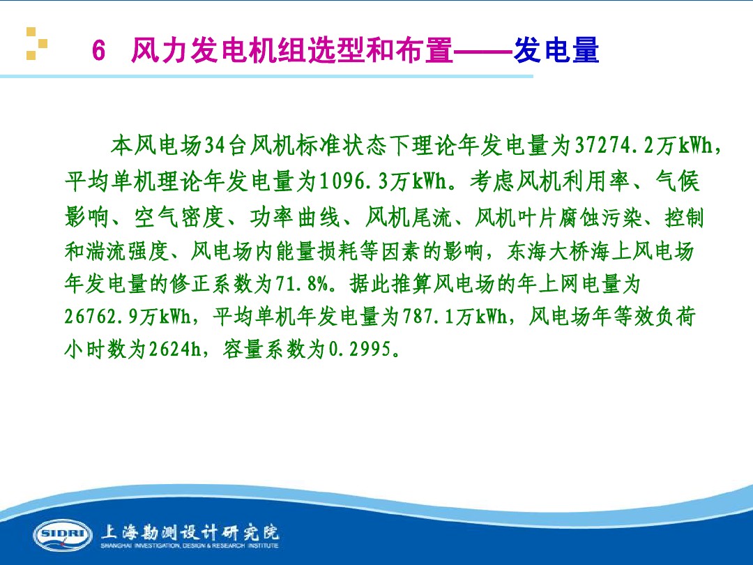 測風(fēng)、風(fēng)機(jī)選型、電氣、土建、施工...中國第一個(gè)海上風(fēng)電場基本資料全在這
