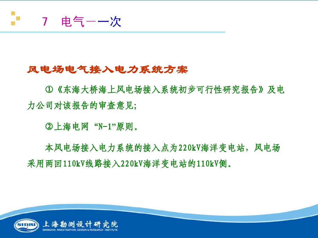 測風(fēng)、風(fēng)機(jī)選型、電氣、土建、施工...中國第一個(gè)海上風(fēng)電場基本資料全在這