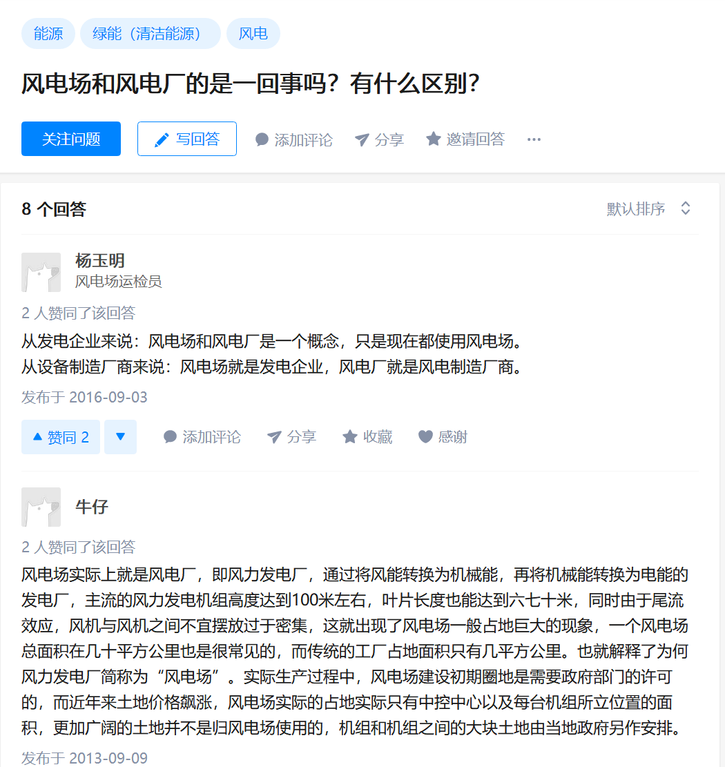 知乎！風(fēng)電場和風(fēng)電廠是一回事嗎？有什么區(qū)別？