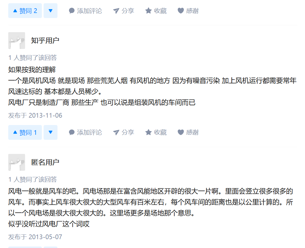 知乎！風(fēng)電場和風(fēng)電廠是一回事嗎？有什么區(qū)別？