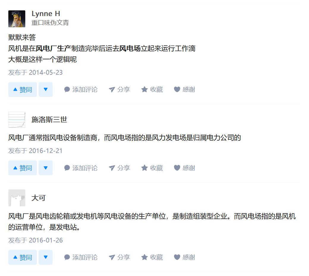 知乎！風(fēng)電場和風(fēng)電廠是一回事嗎？有什么區(qū)別？