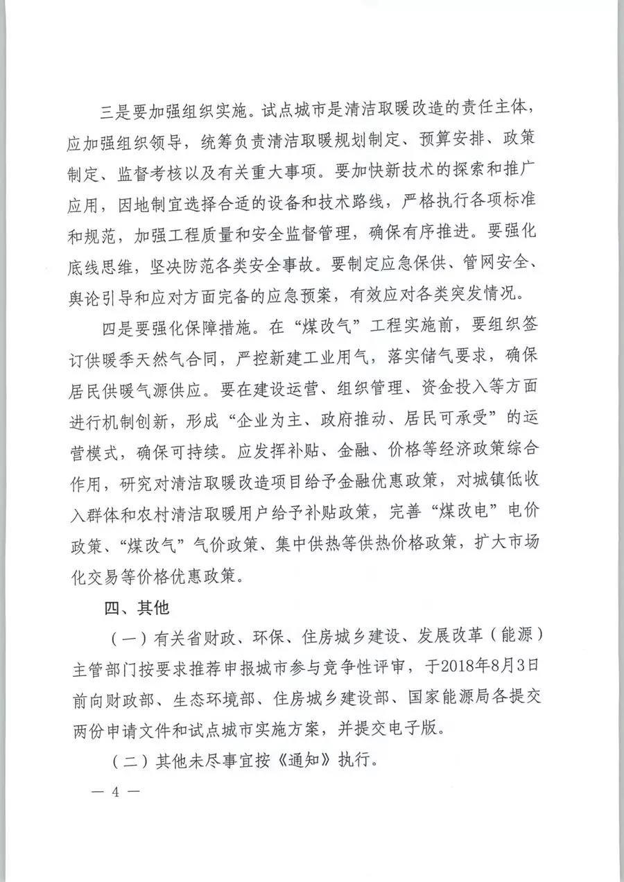 風(fēng)電清潔供暖風(fēng)口來(lái)了！四部委聯(lián)發(fā)紅頭文件《關(guān)于擴(kuò)大中央財(cái)政支持北方地區(qū)冬季清潔取暖城市試點(diǎn)的通知》