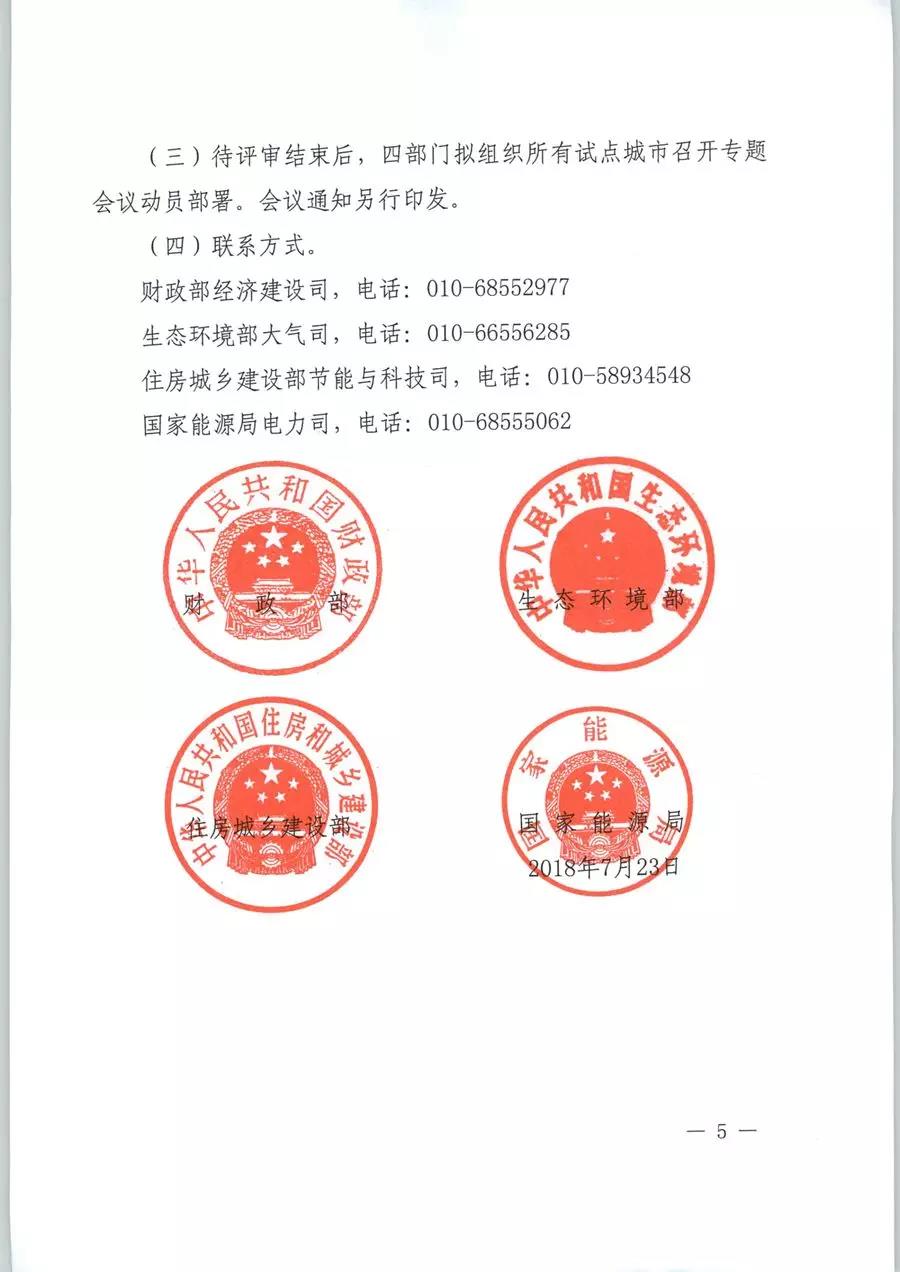 風(fēng)電清潔供暖風(fēng)口來(lái)了！四部委聯(lián)發(fā)紅頭文件《關(guān)于擴(kuò)大中央財(cái)政支持北方地區(qū)冬季清潔取暖城市試點(diǎn)的通知》