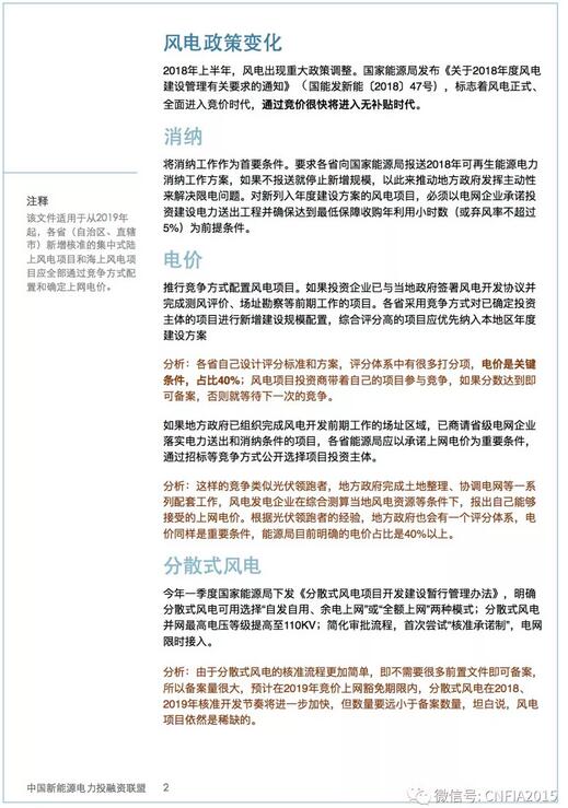 2018上半年新能源資產投融資報告全文一覽！