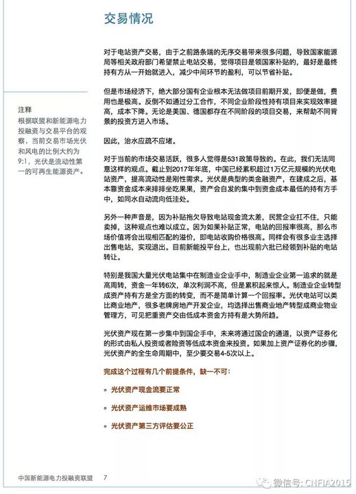2018上半年新能源資產投融資報告全文一覽！