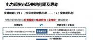 廣東電力現(xiàn)貨市場(chǎng)實(shí)時(shí)后對(duì)售電、儲(chǔ)能、光伏收益的影響