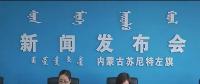 蘇尼特左旗通報(bào)特高壓外送風(fēng)電項(xiàng)目建設(shè)對(duì)環(huán)境的影響、征地補(bǔ)償?shù)惹闆r