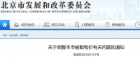北京電價兩連降！兩批次共降低一般工商業(yè)及其他輸配電價1.75分/千瓦時！
