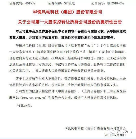 誰將收購華銳風電？