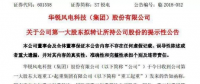 誰將收購華銳風(fēng)電？