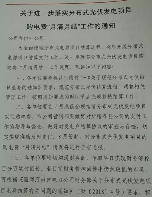 河南光伏補(bǔ)貼月結(jié)月清？承諾范圍只有電費(fèi)、不含補(bǔ)貼！