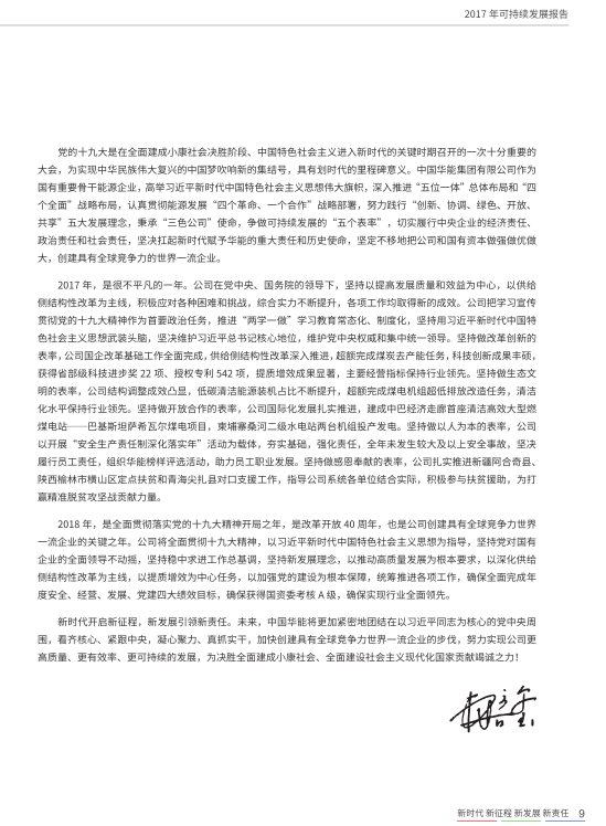 核準風電項目38個 共計314.55萬千瓦！華能集團《2017年可持續(xù)發(fā)展報告》發(fā)布