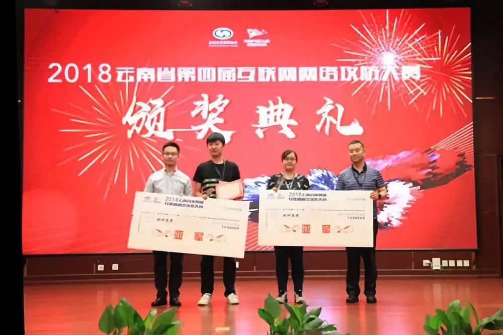 以賽促學(xué)，提升網(wǎng)絡(luò)安全保障能力 ——公司信息中心獲云南省第四屆互聯(lián)網(wǎng)網(wǎng)絡(luò)攻防大賽亞軍