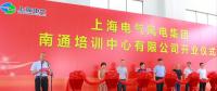 一期竣工！上海電氣南通風(fēng)電培訓(xùn)中心即將面世！