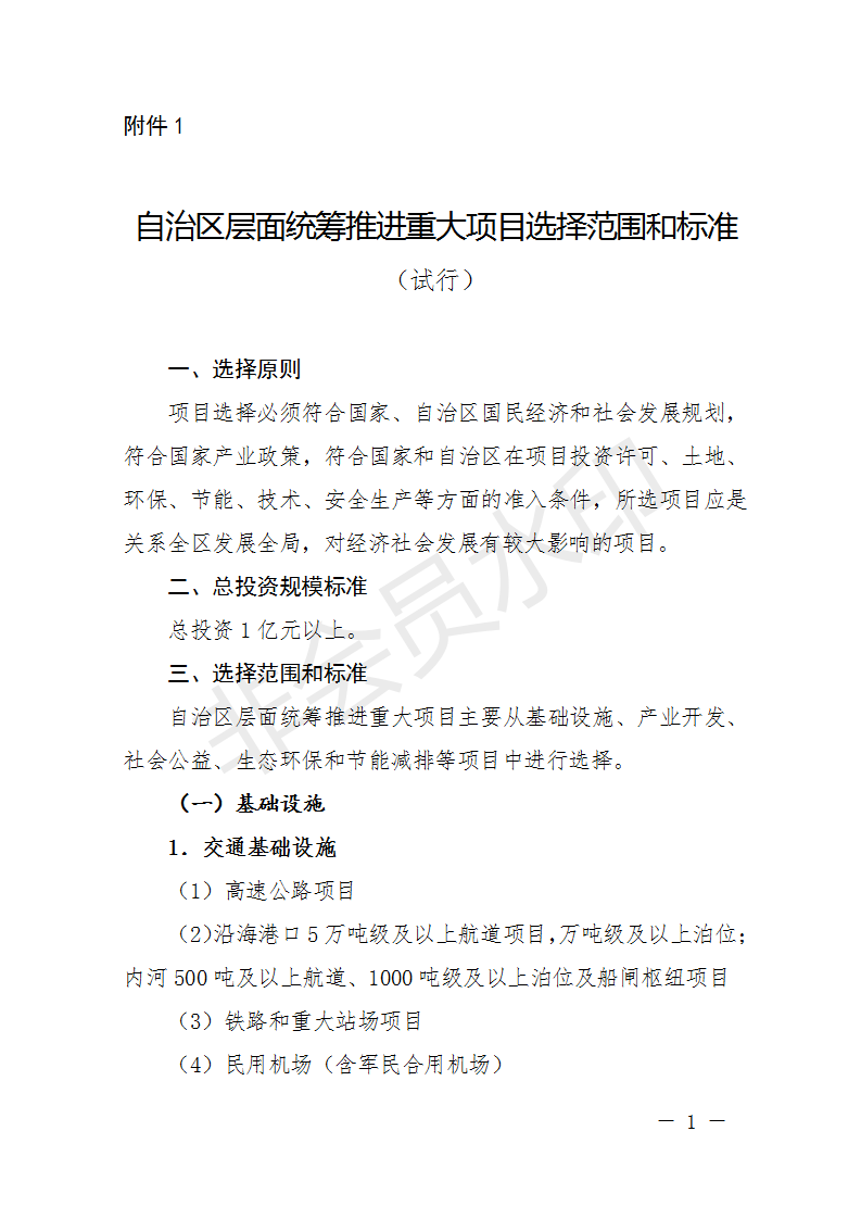 廣西開展2018年第二批增補(bǔ)重大項目申報工作 風(fēng)電納入申報范圍！