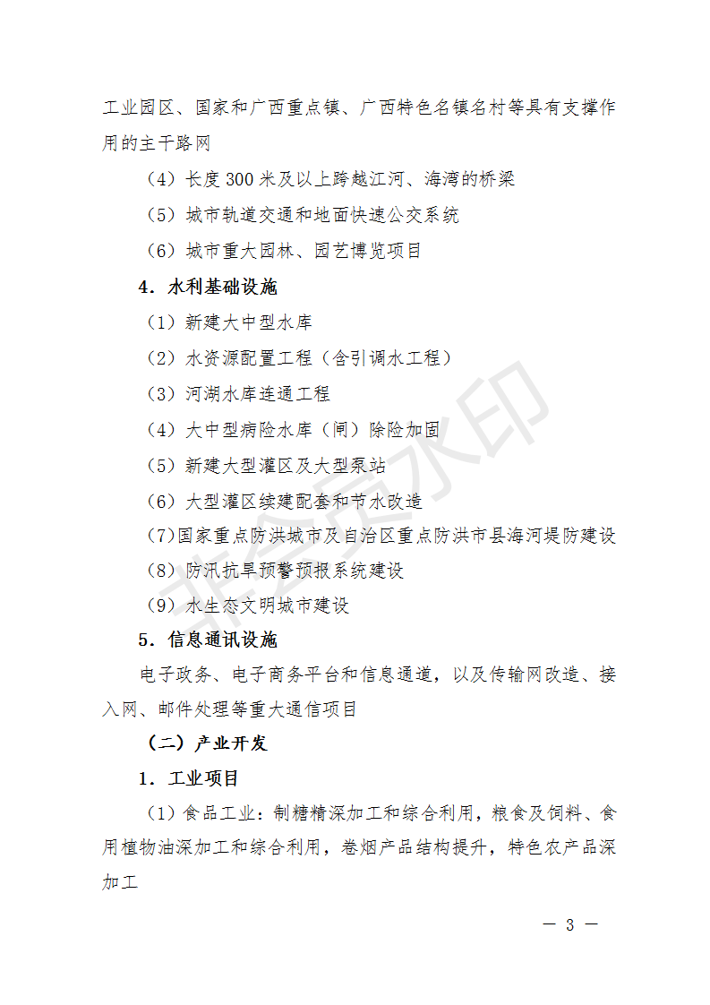 廣西開展2018年第二批增補(bǔ)重大項目申報工作 風(fēng)電納入申報范圍！