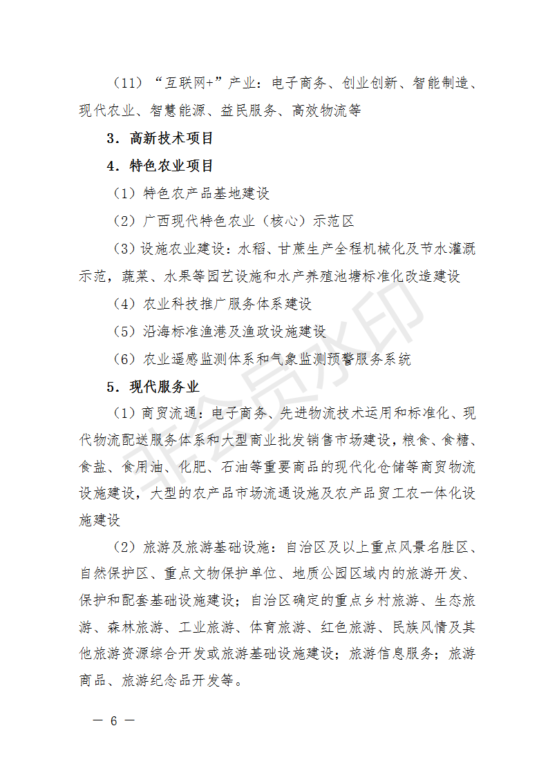 廣西開展2018年第二批增補(bǔ)重大項目申報工作 風(fēng)電納入申報范圍！
