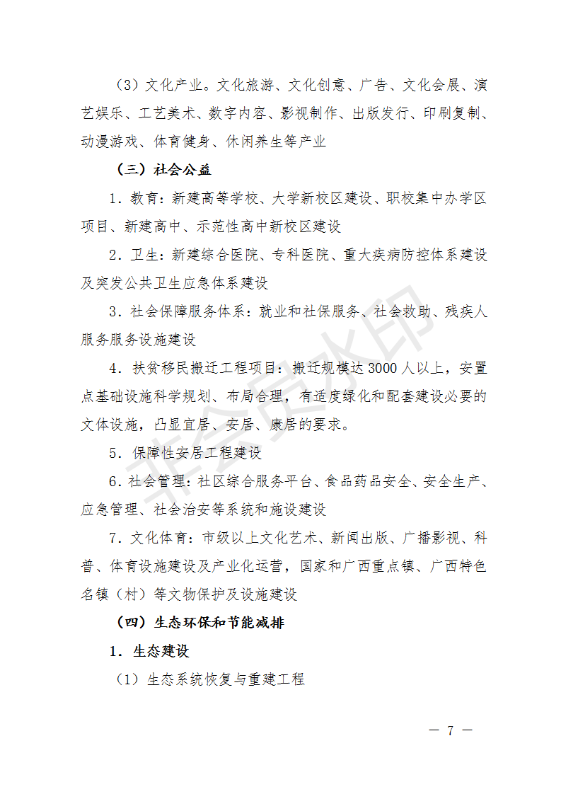 廣西開展2018年第二批增補(bǔ)重大項目申報工作 風(fēng)電納入申報范圍！