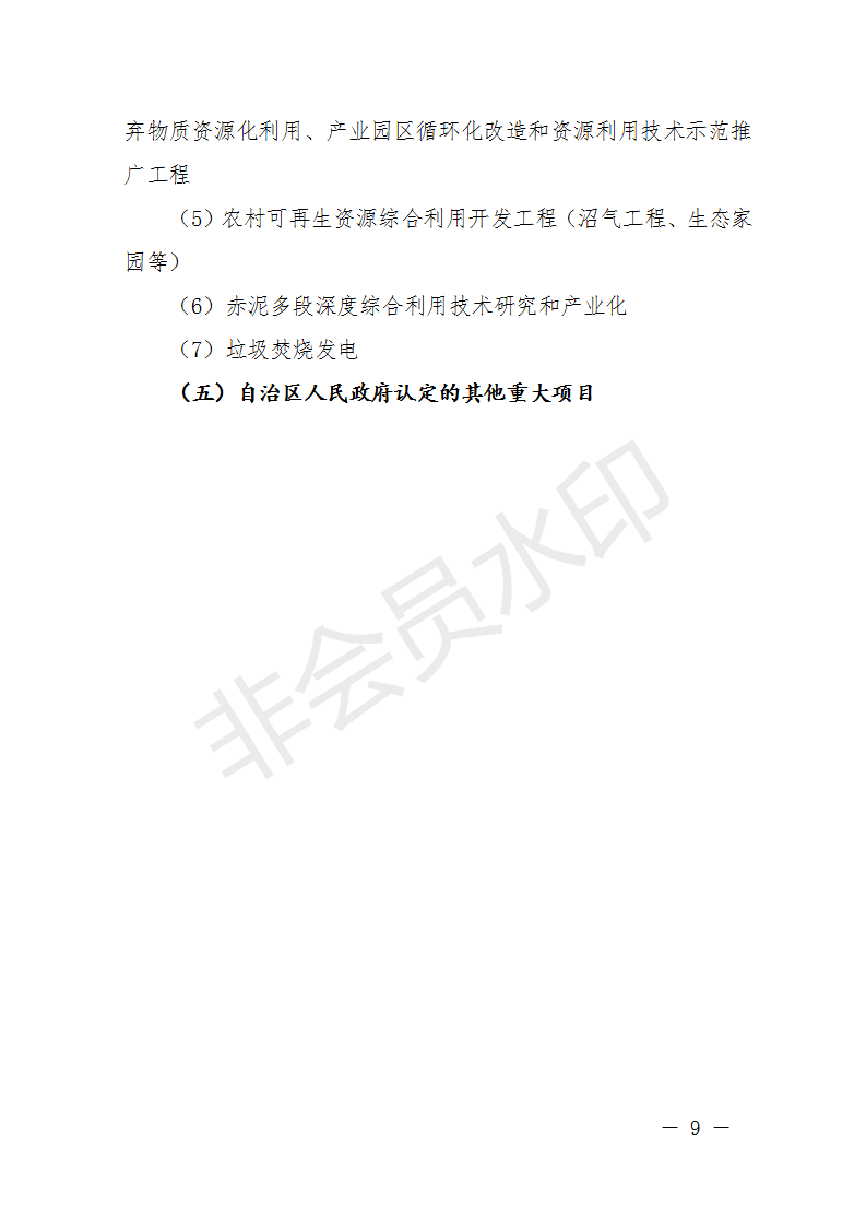 廣西開展2018年第二批增補(bǔ)重大項目申報工作 風(fēng)電納入申報范圍！