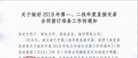 湖北2018年第一、二批年度直接交易合同簽訂準(zhǔn)備工作