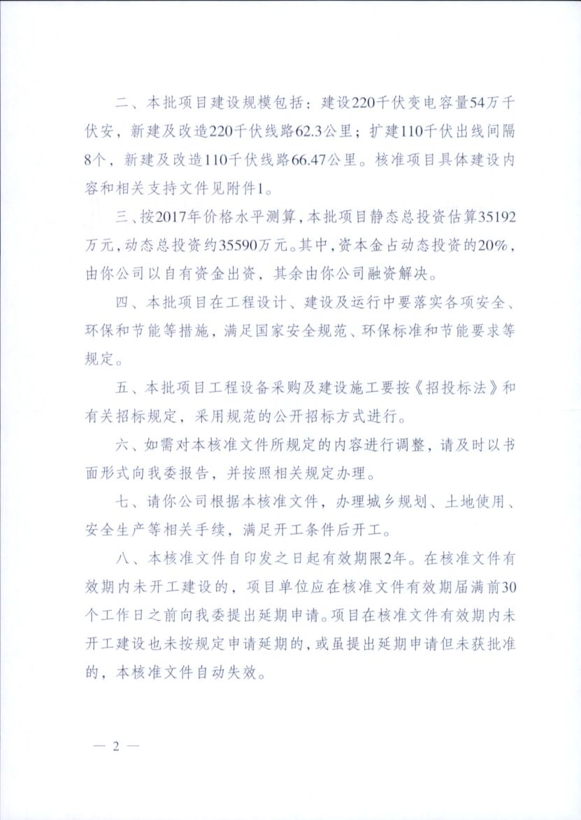 電網(wǎng)投資達3.5億元！江蘇批復(fù)300兆瓦海上風電場220千伏送出工程等電網(wǎng)項目