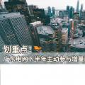 劃重點！廣東電網(wǎng)下半年主動參與增量配電業(yè)務(wù)改革