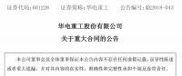 10.2億元！華電重工與三峽新能源簽署300MW海上風(fēng)電項目工程合同 
