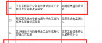 工信部將區(qū)塊鏈、工業(yè)互聯(lián)網(wǎng)實驗室認定為2018重點實驗室