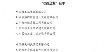 頭條｜這些電力央企將有大動作！國企改革“雙百行動”名單出爐 57家電力企業(yè)入圍(附全名單)