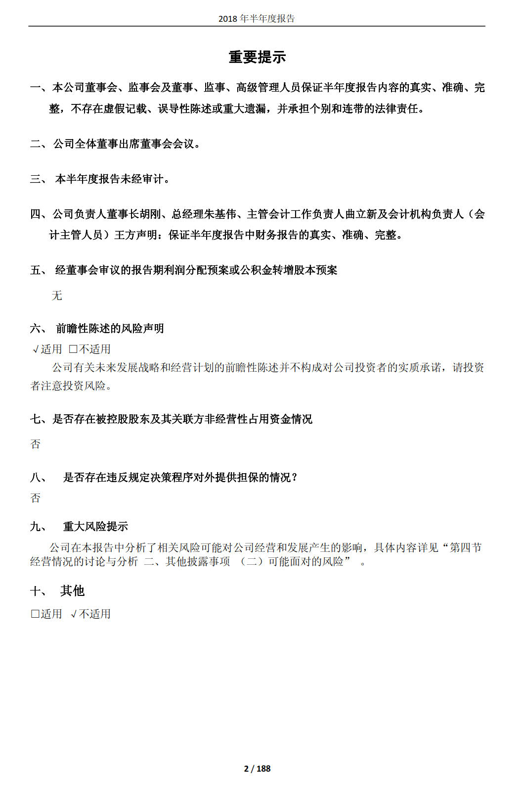 國投電力發(fā)布2018年半年報(bào)：風(fēng)電設(shè)備利用小時(shí)數(shù)達(dá)1143小時(shí)