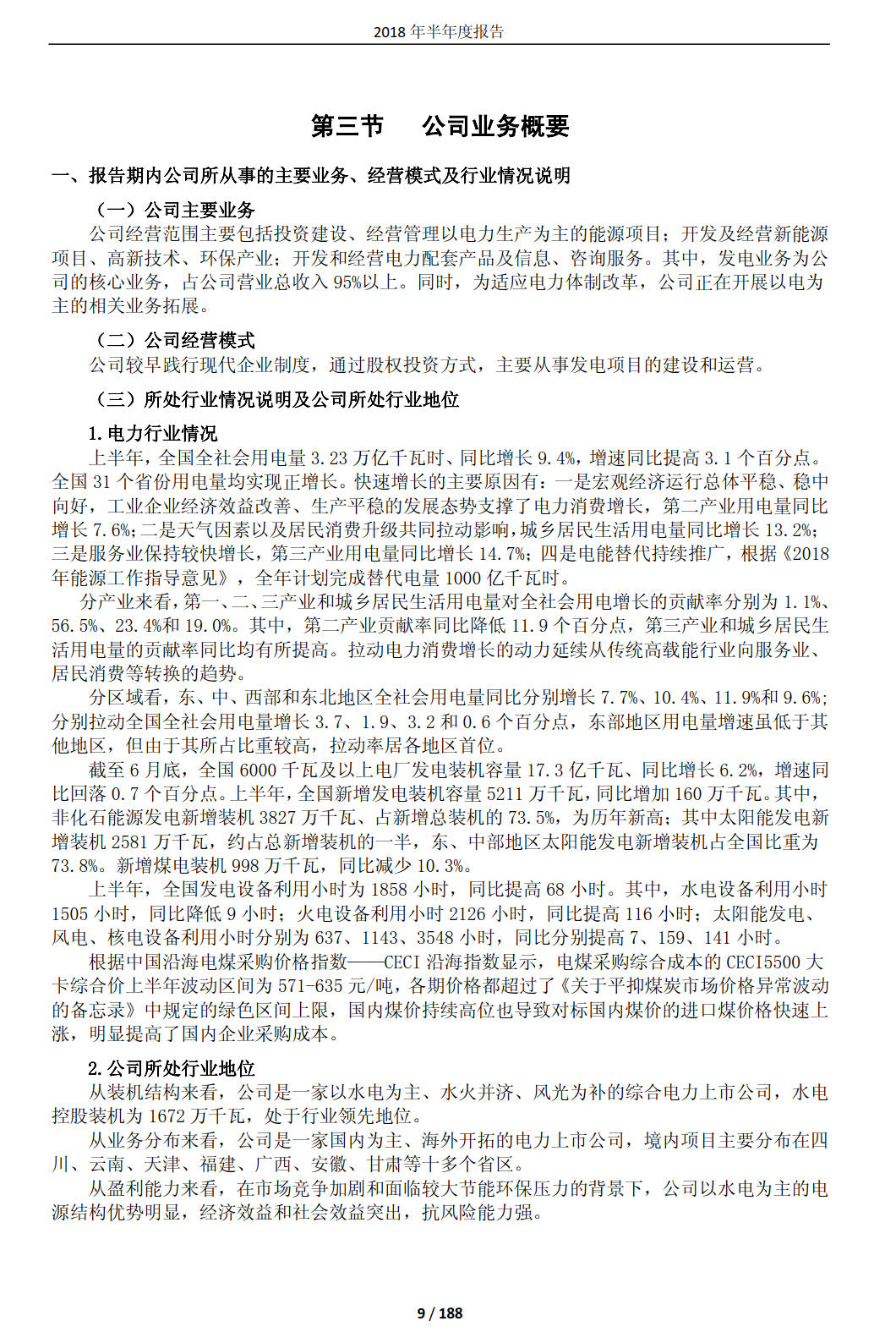 國投電力發(fā)布2018年半年報(bào)：風(fēng)電設(shè)備利用小時(shí)數(shù)達(dá)1143小時(shí)