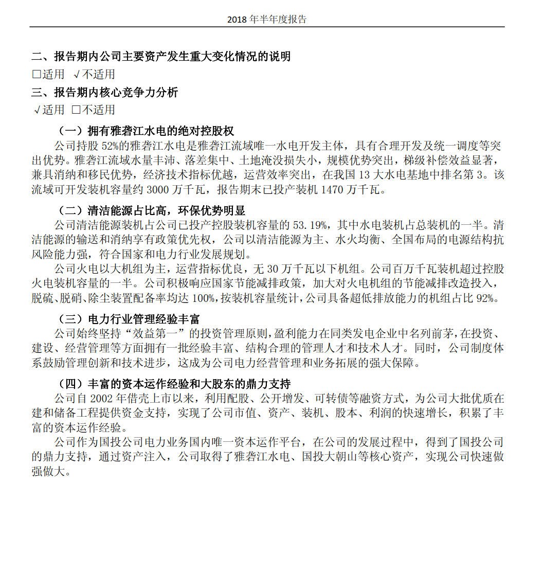 國投電力發(fā)布2018年半年報(bào)：風(fēng)電設(shè)備利用小時(shí)數(shù)達(dá)1143小時(shí)